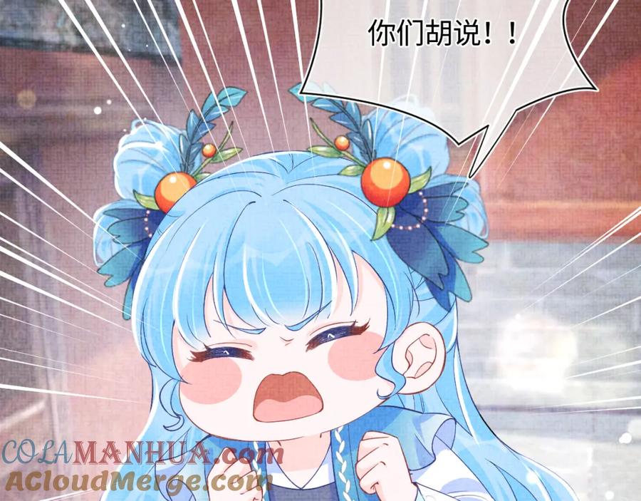 鲛人崽崽三岁啦 第161话 再次合谋 第17页