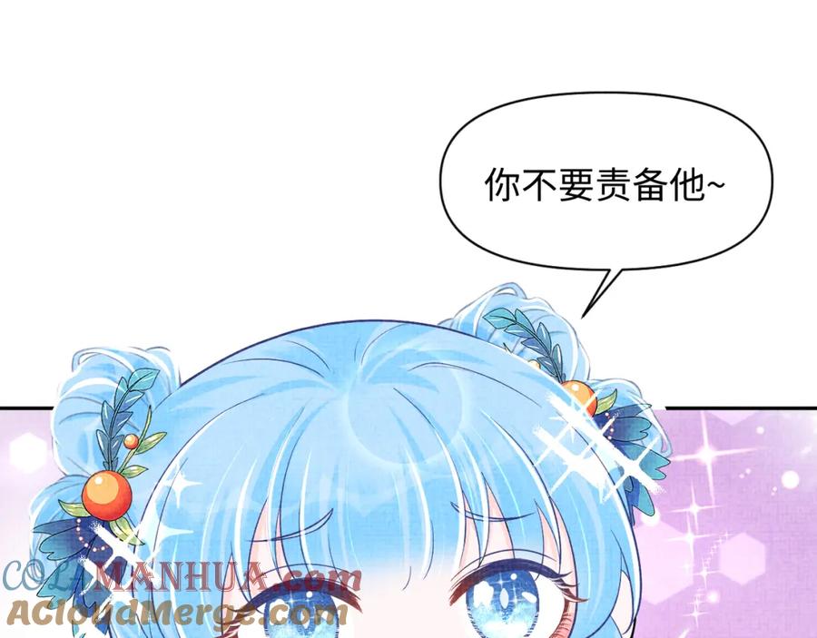 鲛人崽崽三岁啦 第161话 再次合谋 第25页