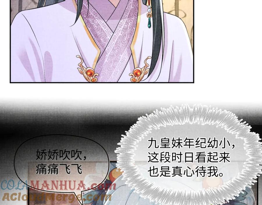 鲛人崽崽三岁啦 第161话 再次合谋 第97页