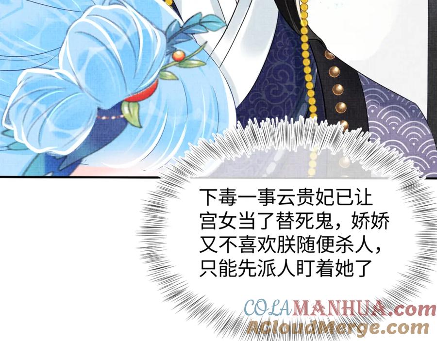 鲛人崽崽三岁啦 第161话 再次合谋 第61页