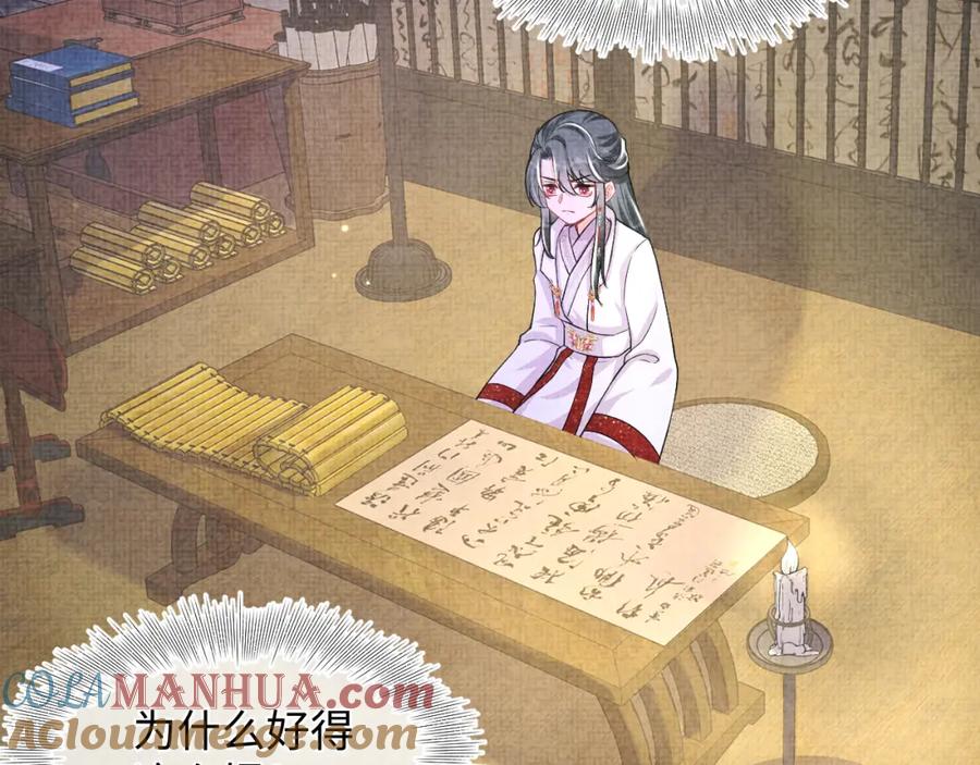 鲛人崽崽三岁啦 第161话 再次合谋 第69页