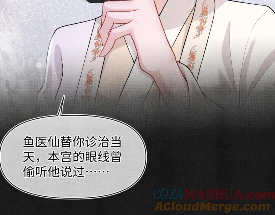 鲛人崽崽三岁啦 第161话 再次合谋 第89页