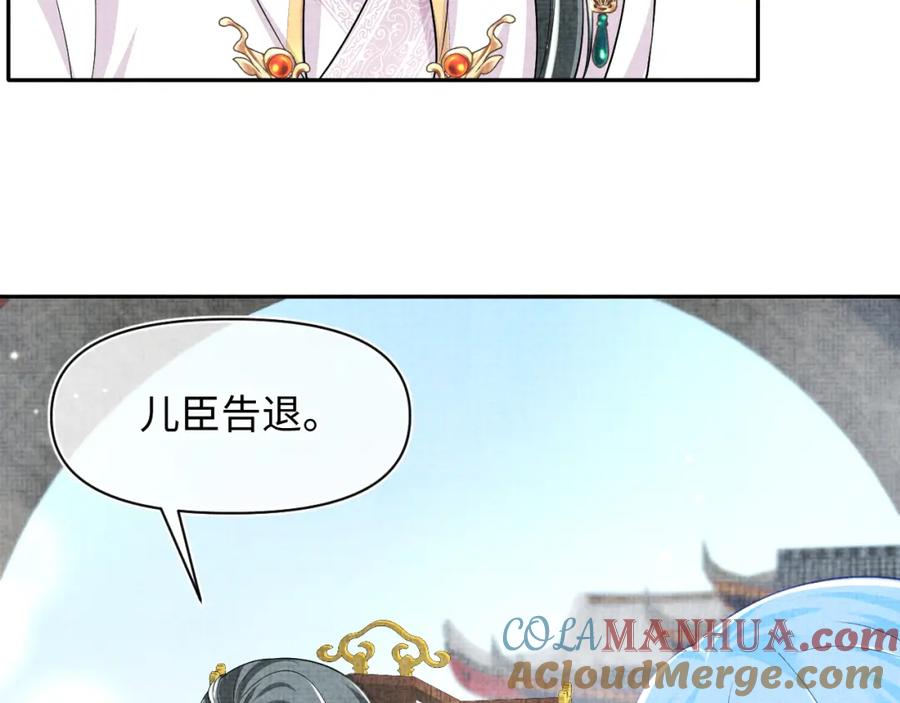 鲛人崽崽三岁啦 第161话 再次合谋 第41页