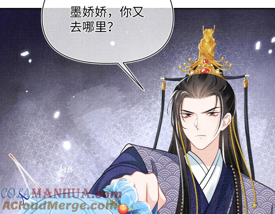 鲛人崽崽三岁啦 第161话 再次合谋 第45页