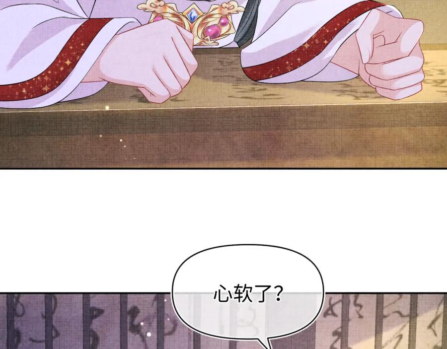 鲛人崽崽三岁啦 第161话 再次合谋 第100页