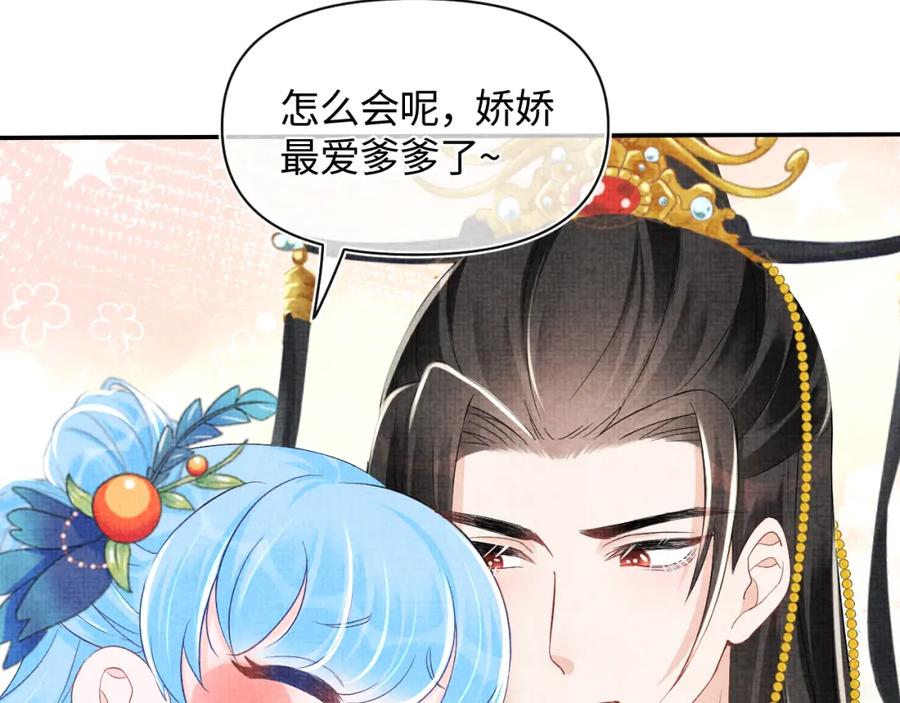 鲛人崽崽三岁啦 第161话 再次合谋 第50页