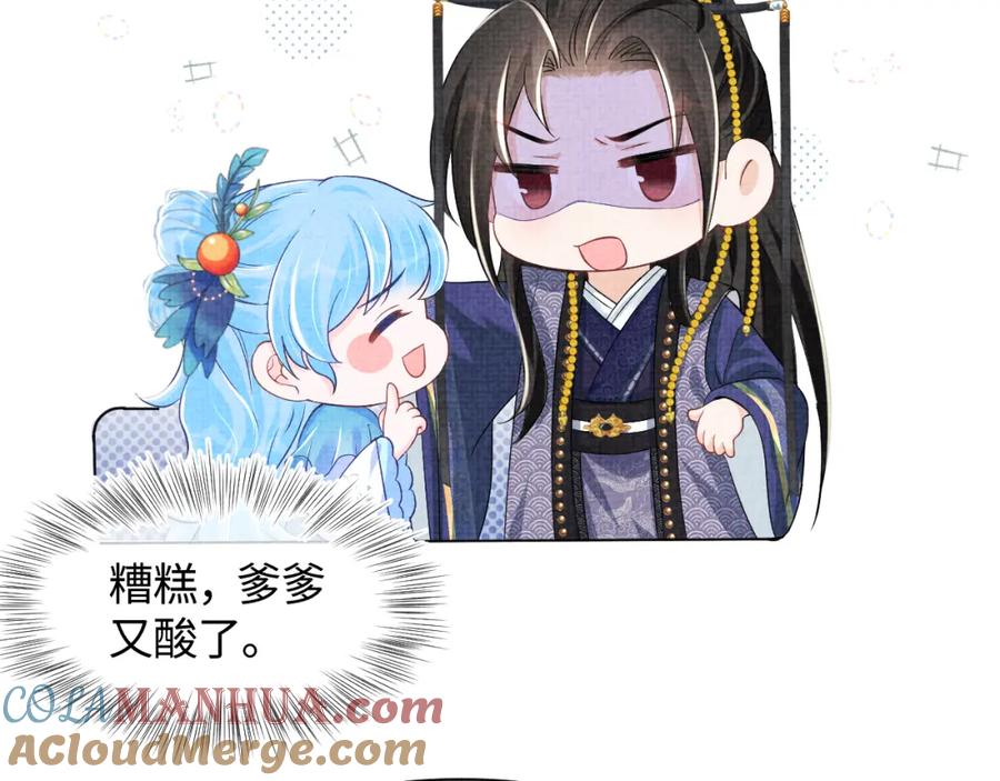 鲛人崽崽三岁啦 第161话 再次合谋 第49页