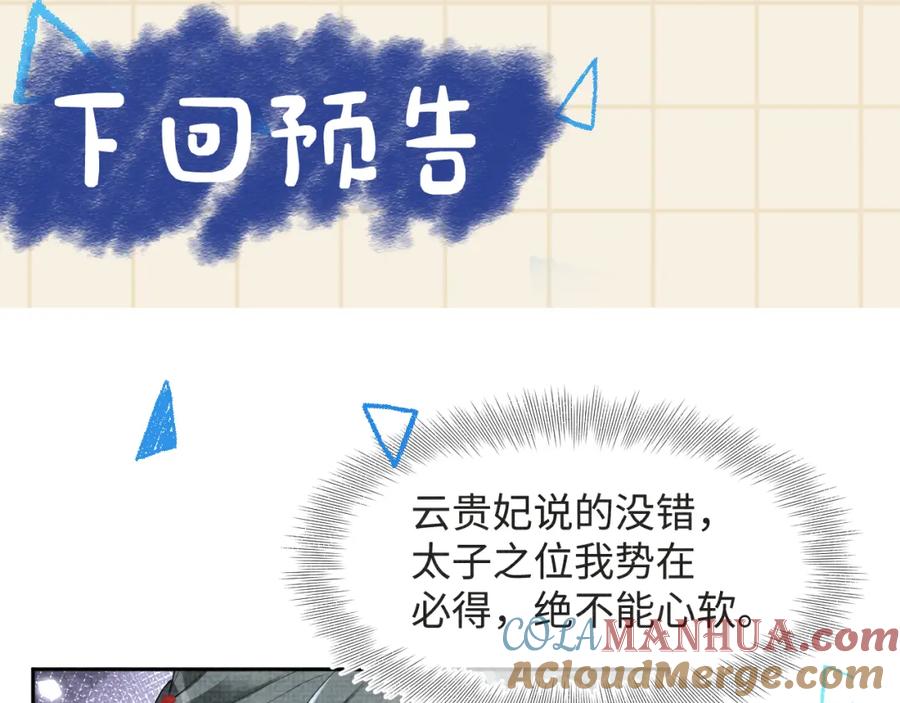 鲛人崽崽三岁啦 第161话 再次合谋 第109页