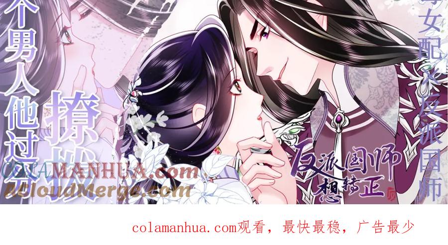 鲛人崽崽三岁啦 第161话 再次合谋 第121页