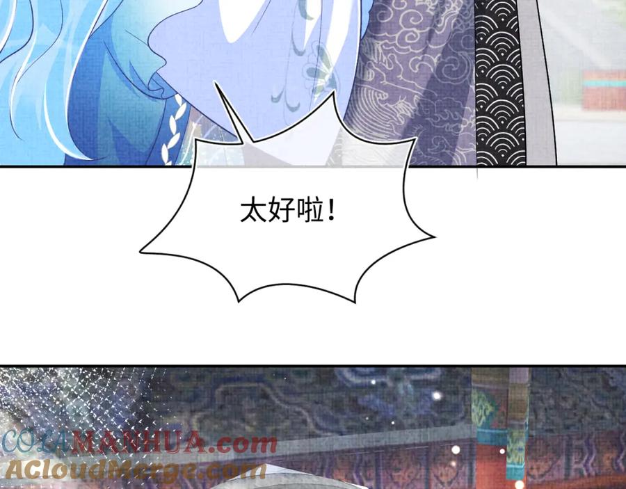 鲛人崽崽三岁啦 第161话 再次合谋 第29页