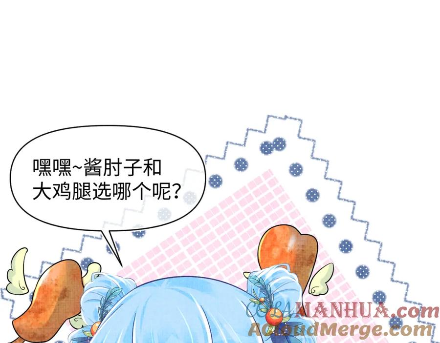 鲛人崽崽三岁啦 第161话 再次合谋 第33页