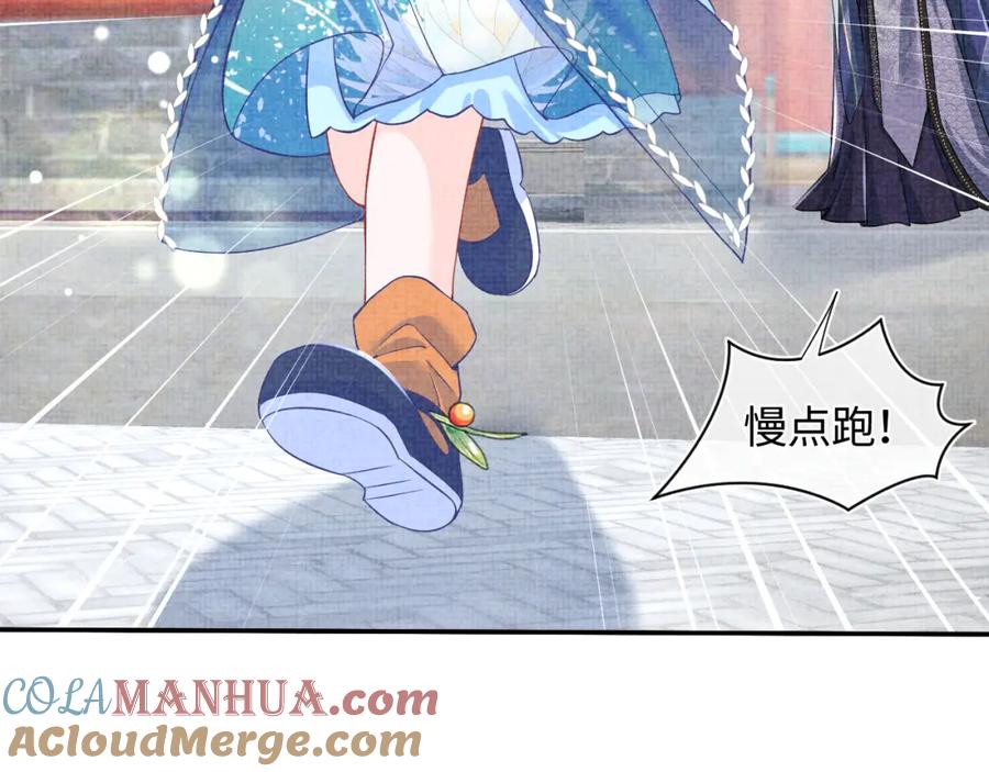 鲛人崽崽三岁啦 第161话 再次合谋 第9页