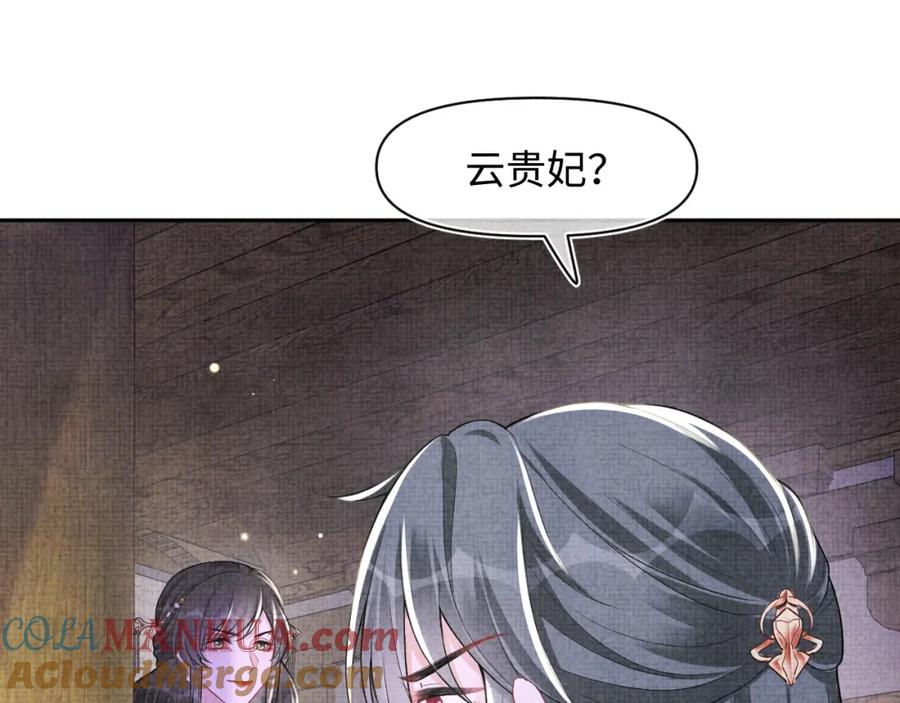 鲛人崽崽三岁啦 第161话 再次合谋 第73页