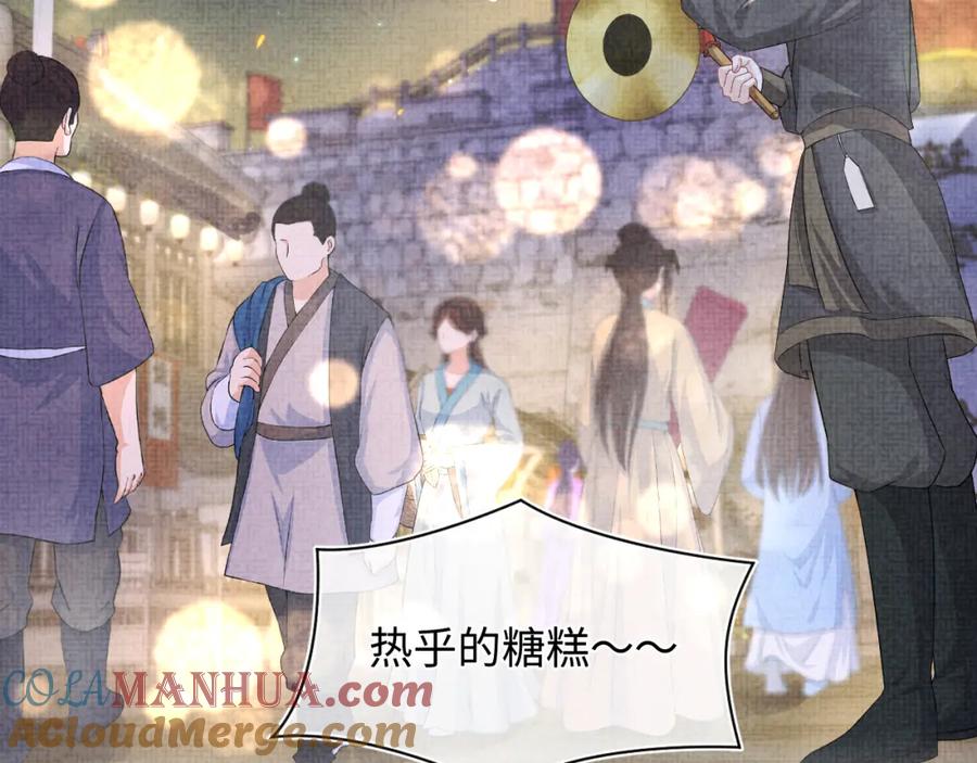 鲛人崽崽三岁啦 第162话 出游陷阱 第29页