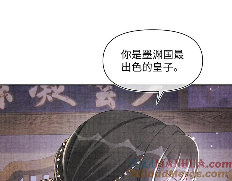 鲛人崽崽三岁啦 第162话 出游陷阱 第5页