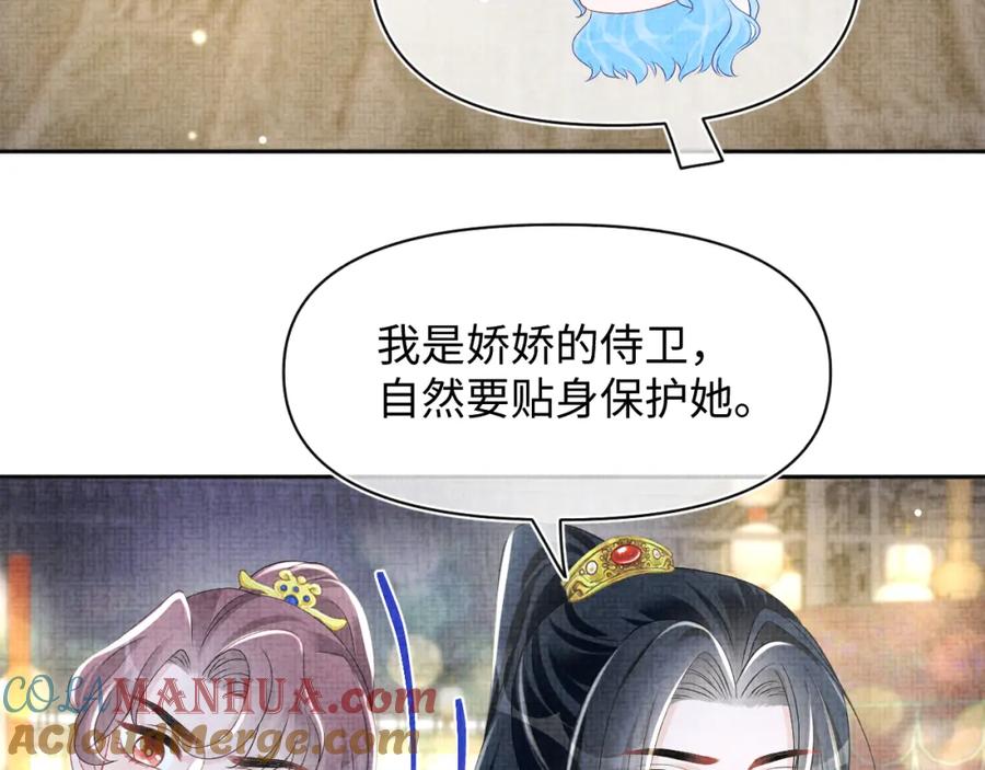 鲛人崽崽三岁啦 第162话 出游陷阱 第37页