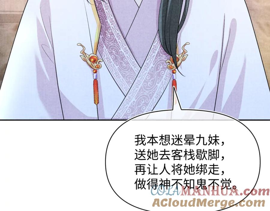 鲛人崽崽三岁啦 第162话 出游陷阱 第97页