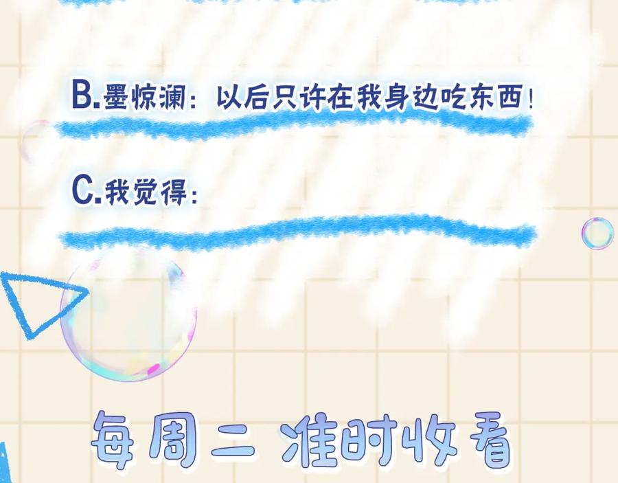 鲛人崽崽三岁啦 第162话 出游陷阱 第116页