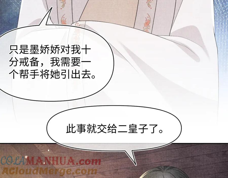 鲛人崽崽三岁啦 第162话 出游陷阱 第21页