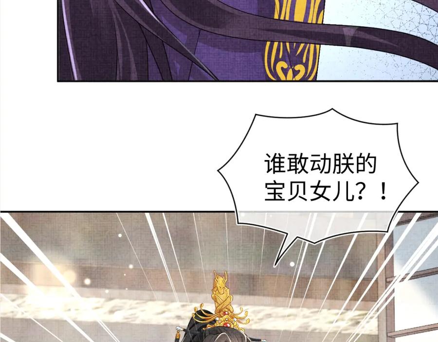 鲛人崽崽三岁啦 第162话 出游陷阱 第112页