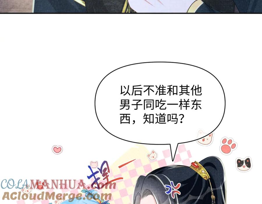 鲛人崽崽三岁啦 第162话 出游陷阱 第81页
