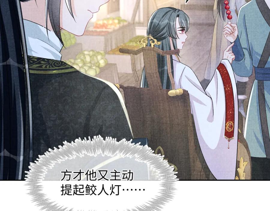 鲛人崽崽三岁啦 第162话 出游陷阱 第64页