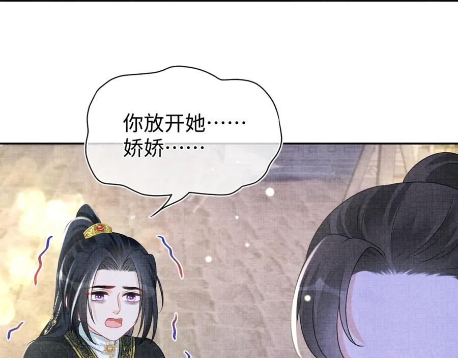 鲛人崽崽三岁啦 第162话 出游陷阱 第100页