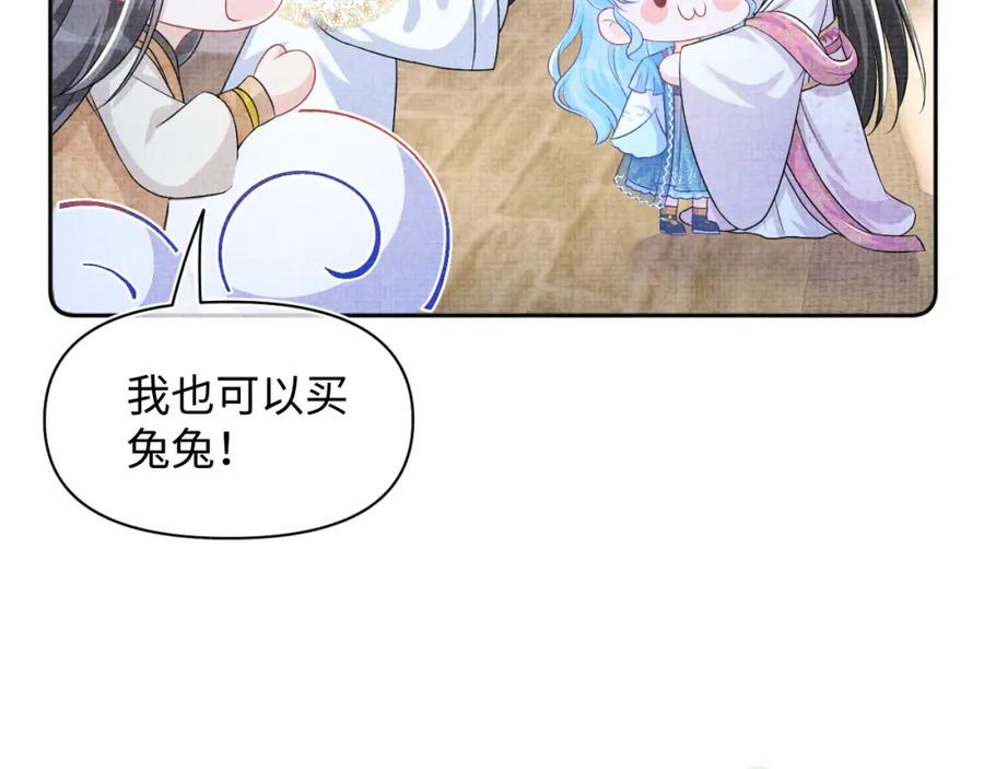 鲛人崽崽三岁啦 第162话 出游陷阱 第43页