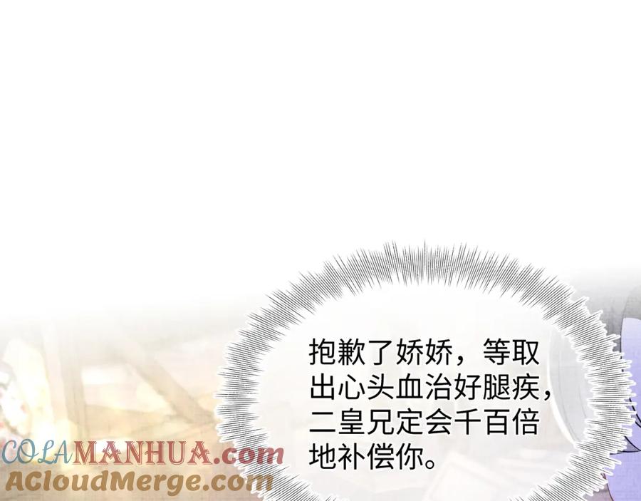 鲛人崽崽三岁啦 第162话 出游陷阱 第105页