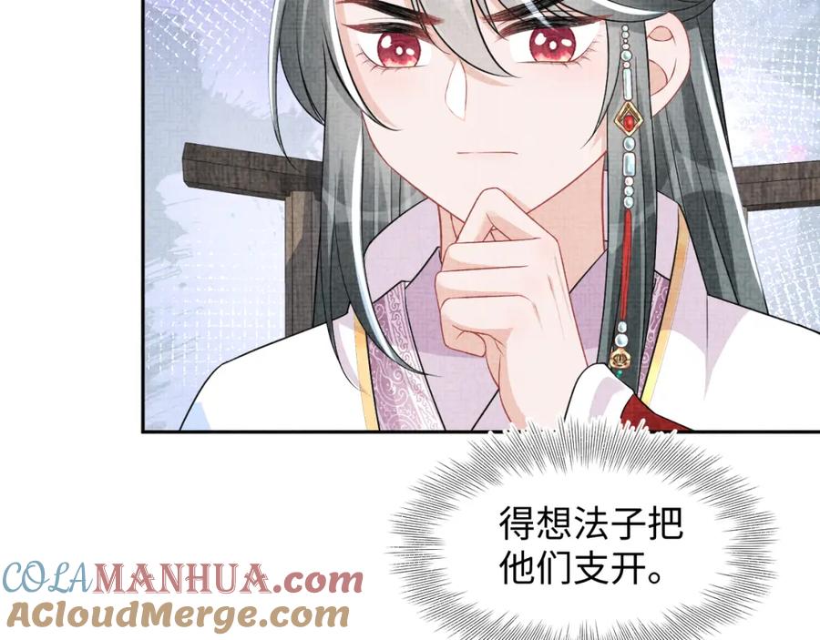 鲛人崽崽三岁啦 第162话 出游陷阱 第49页