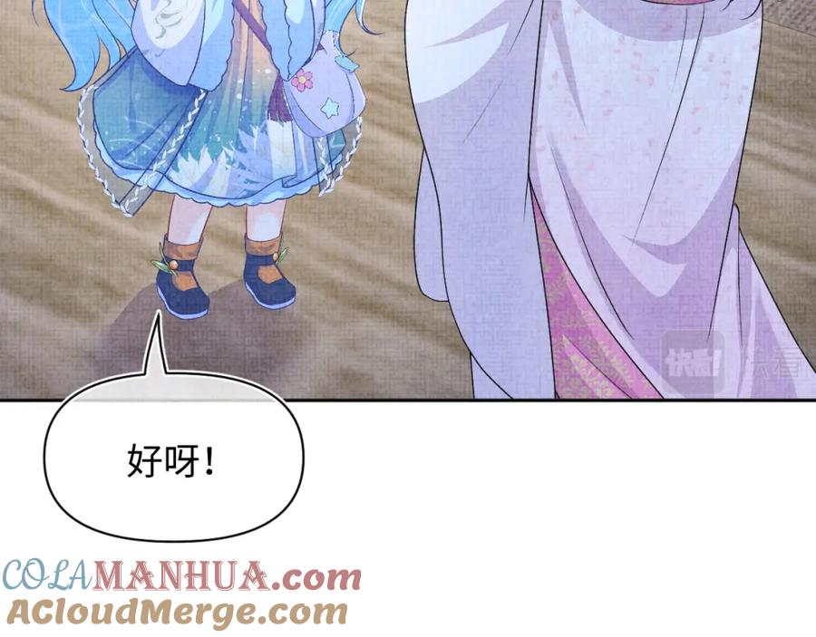 鲛人崽崽三岁啦 第162话 出游陷阱 第41页