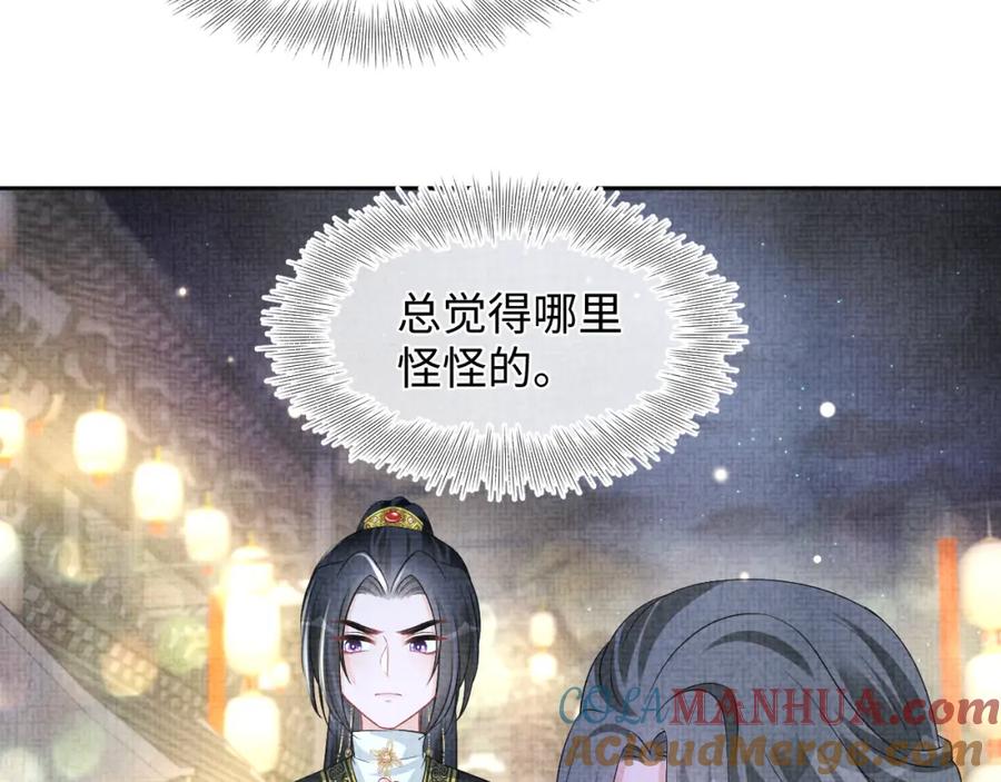 鲛人崽崽三岁啦 第162话 出游陷阱 第65页