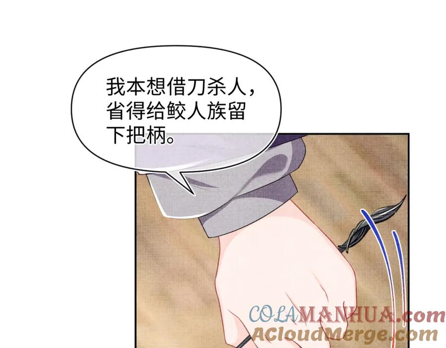 鲛人崽崽三岁啦 第163话 紫月的袭击 第65页