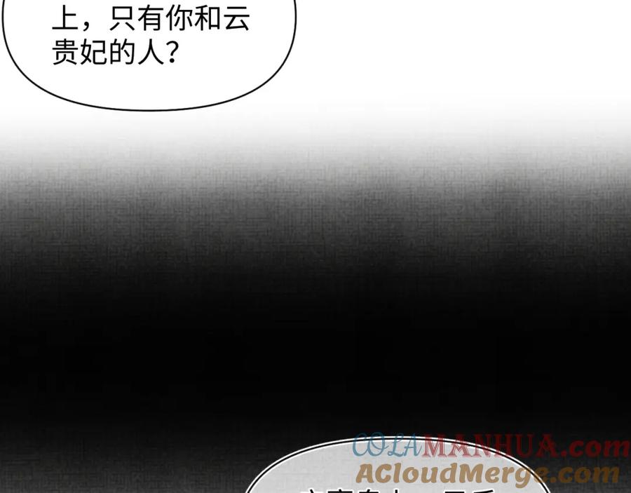 鲛人崽崽三岁啦 第163话 紫月的袭击 第89页