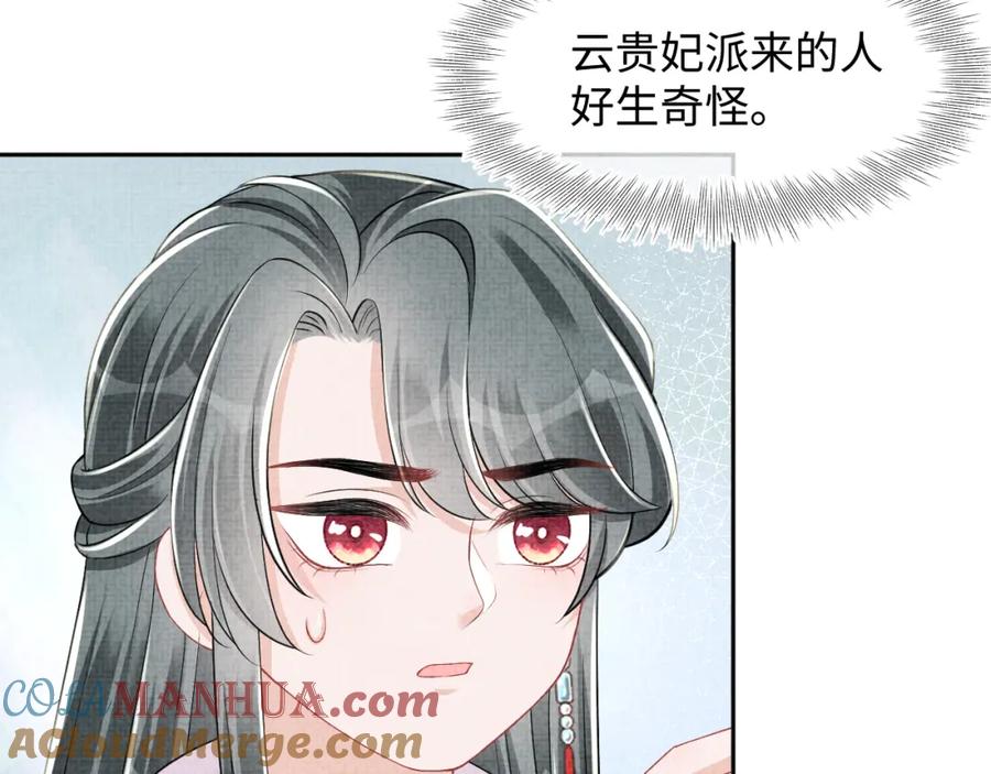 鲛人崽崽三岁啦 第163话 紫月的袭击 第29页