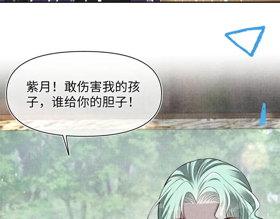 鲛人崽崽三岁啦 第163话 紫月的袭击 第112页