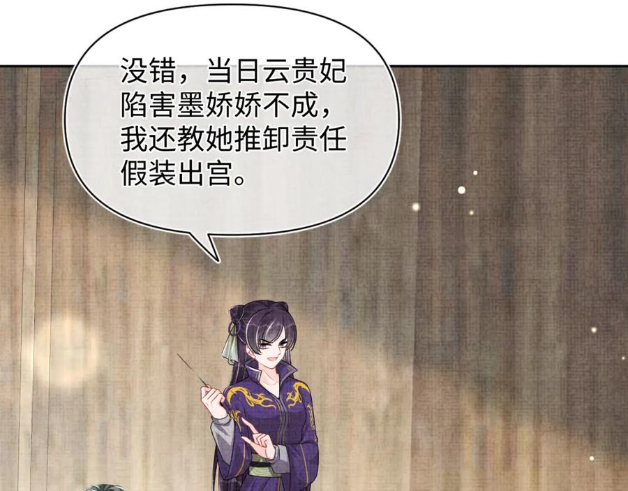 鲛人崽崽三岁啦 第163话 紫月的袭击 第71页