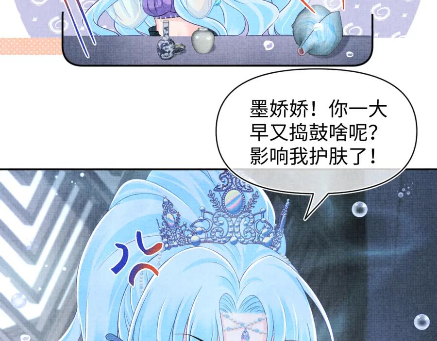 鲛人崽崽三岁啦 第163话 紫月的袭击 第12页