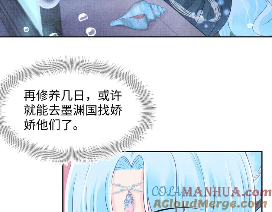 鲛人崽崽三岁啦 第163话 紫月的袭击 第9页