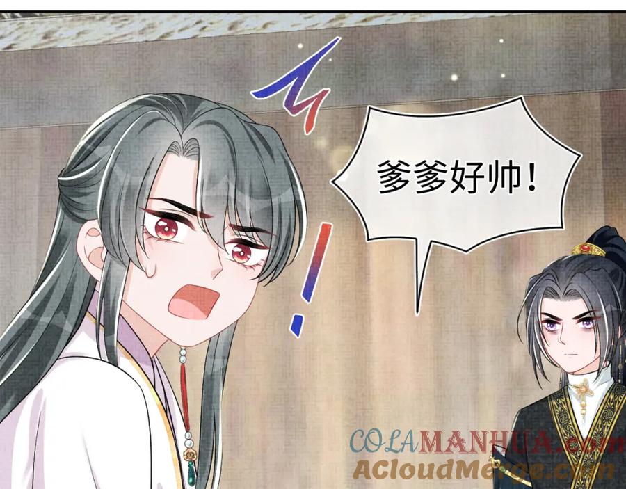 鲛人崽崽三岁啦 第163话 紫月的袭击 第85页
