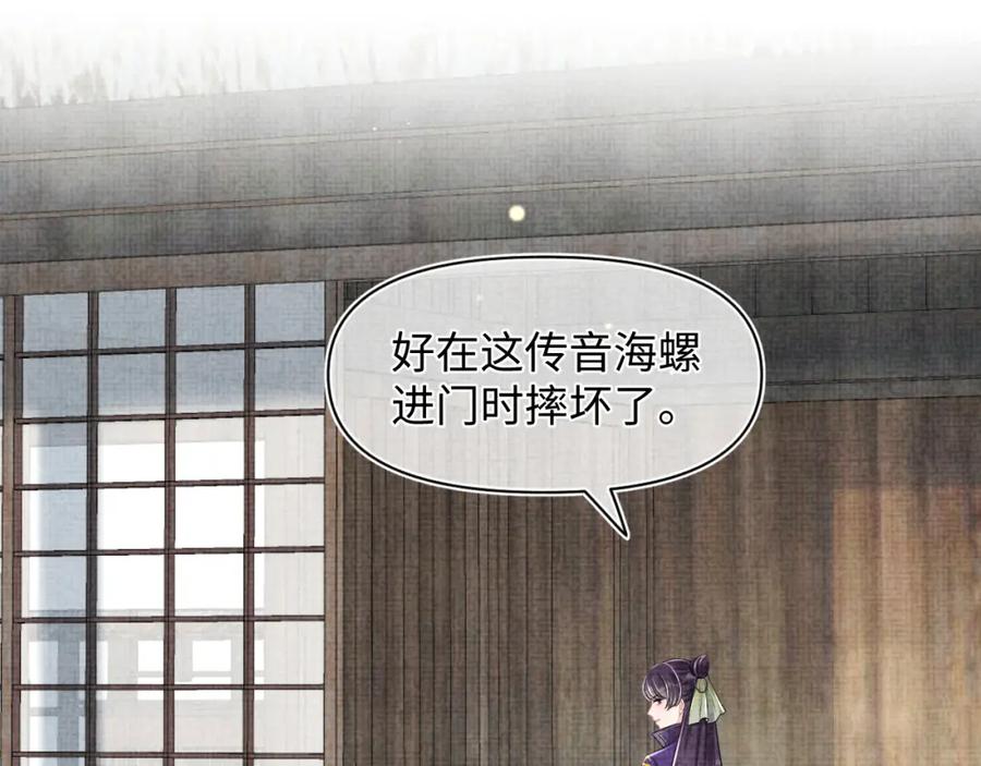 鲛人崽崽三岁啦 第163话 紫月的袭击 第22页