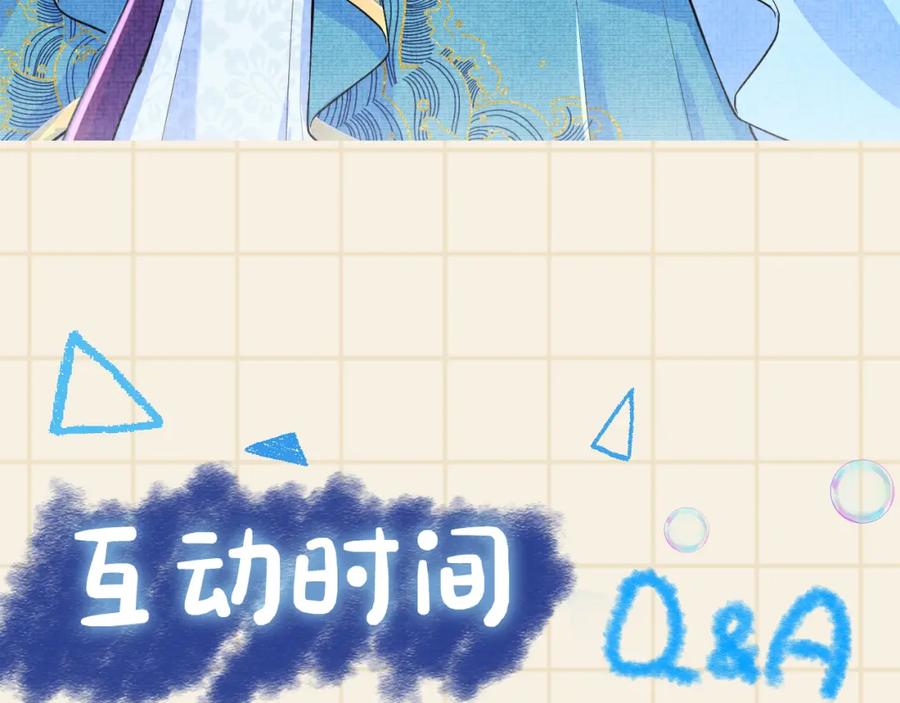 鲛人崽崽三岁啦 第163话 紫月的袭击 第115页