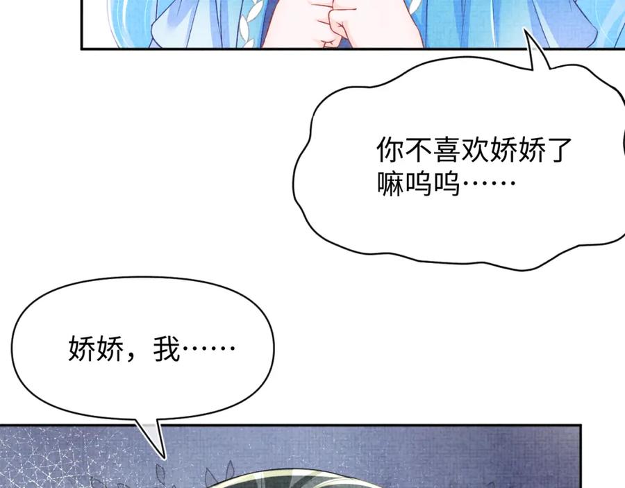 鲛人崽崽三岁啦 第163话 紫月的袭击 第59页