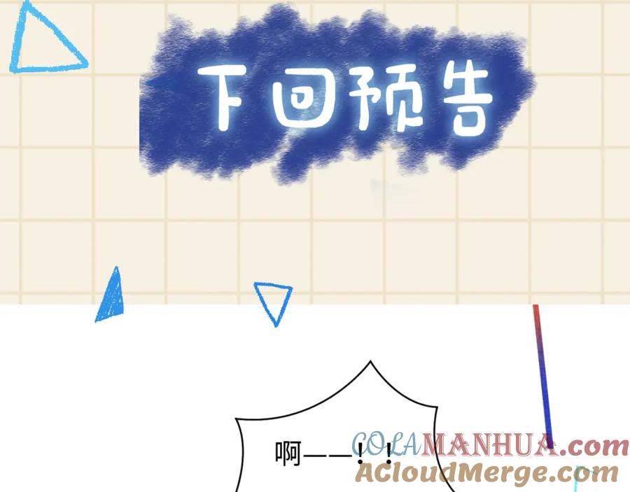 鲛人崽崽三岁啦 第163话 紫月的袭击 第109页