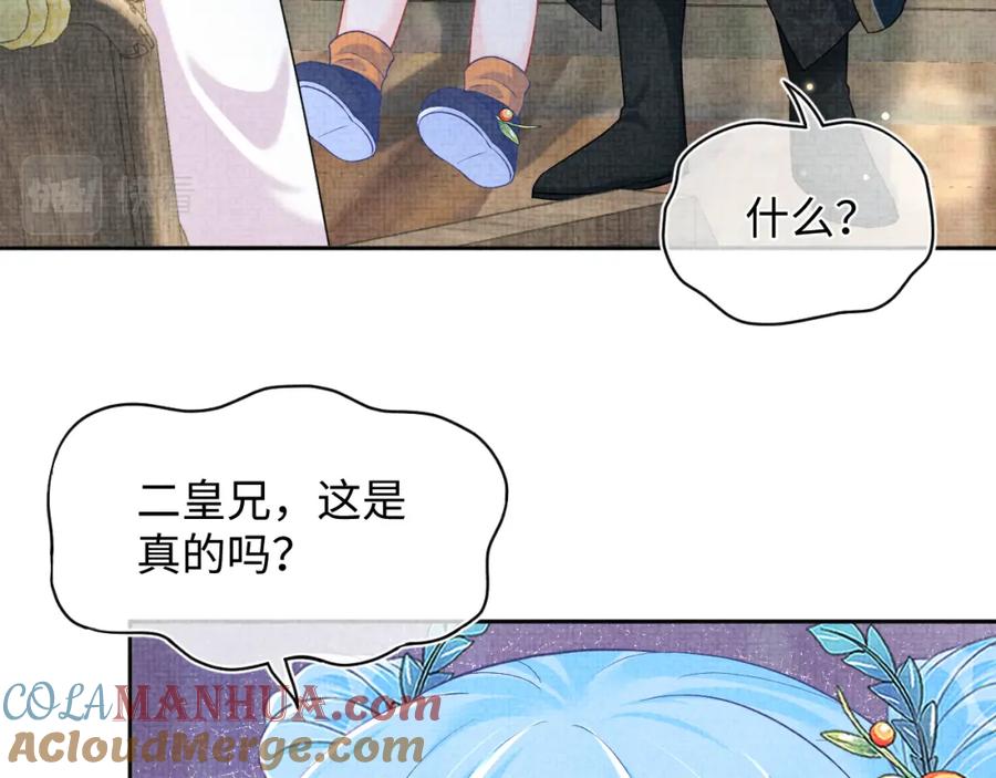 鲛人崽崽三岁啦 第163话 紫月的袭击 第57页