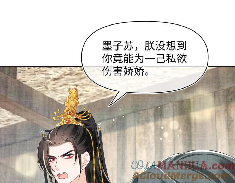 鲛人崽崽三岁啦 第163话 紫月的袭击 第101页