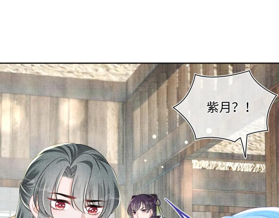 鲛人崽崽三岁啦 第163话 紫月的袭击 第50页