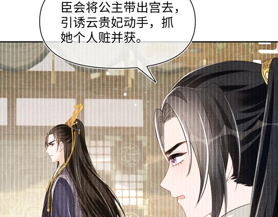 鲛人崽崽三岁啦 第163话 紫月的袭击 第95页