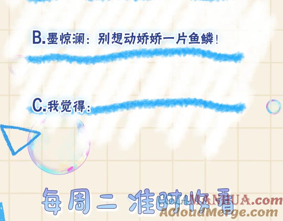 鲛人崽崽三岁啦 第163话 紫月的袭击 第117页