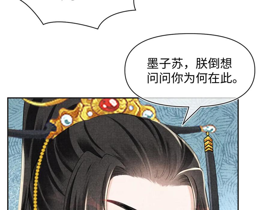 鲛人崽崽三岁啦 第163话 紫月的袭击 第87页